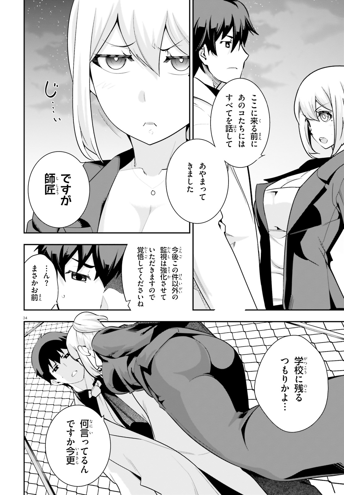 After School Bitch Craft - Chapter 14 - Page 34