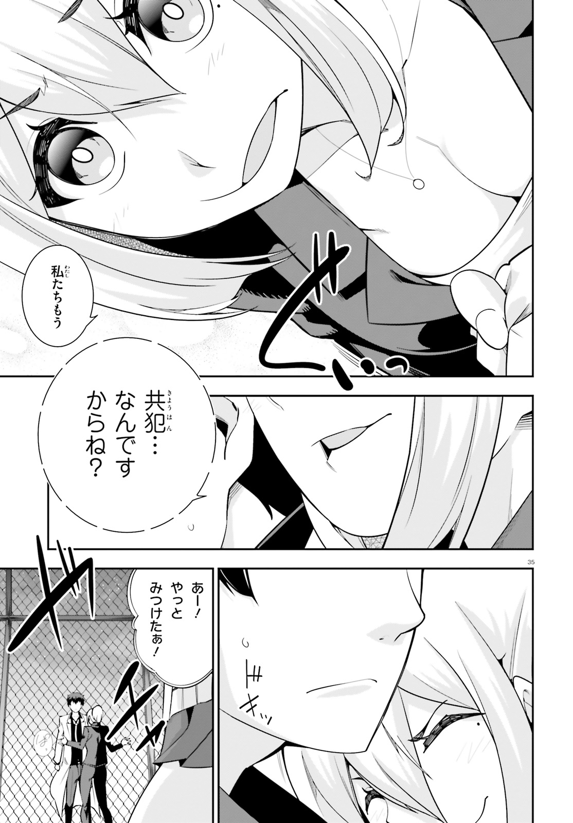 After School Bitch Craft - Chapter 14 - Page 35