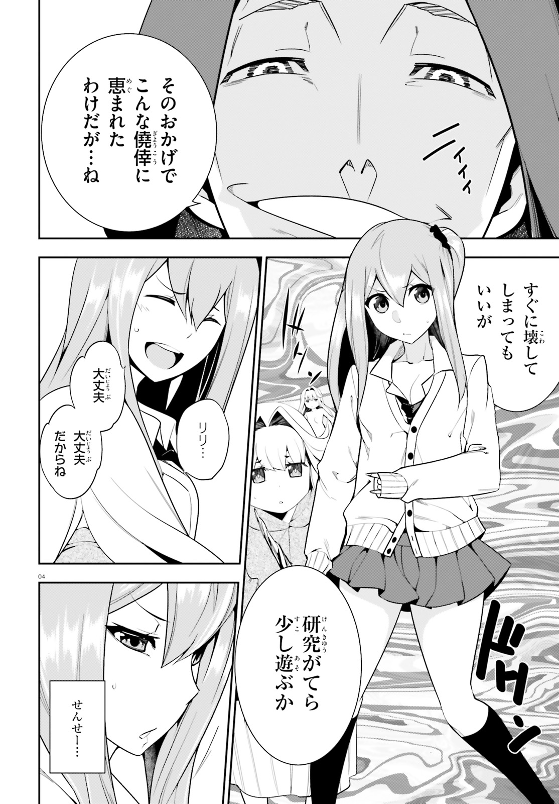 After School Bitch Craft - Chapter 14 - Page 4