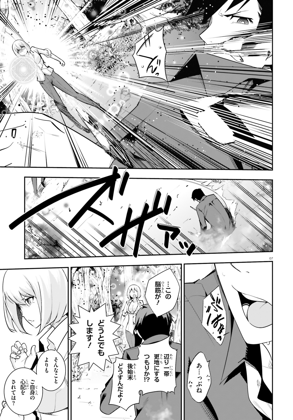 After School Bitch Craft - Chapter 14 - Page 7