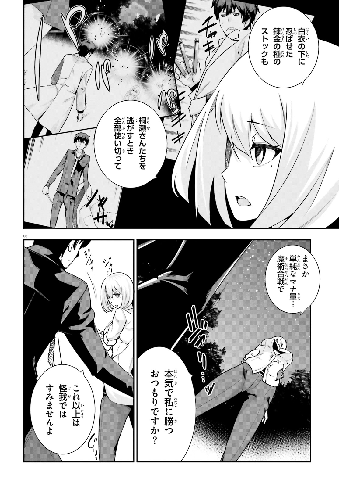 After School Bitch Craft - Chapter 14 - Page 8