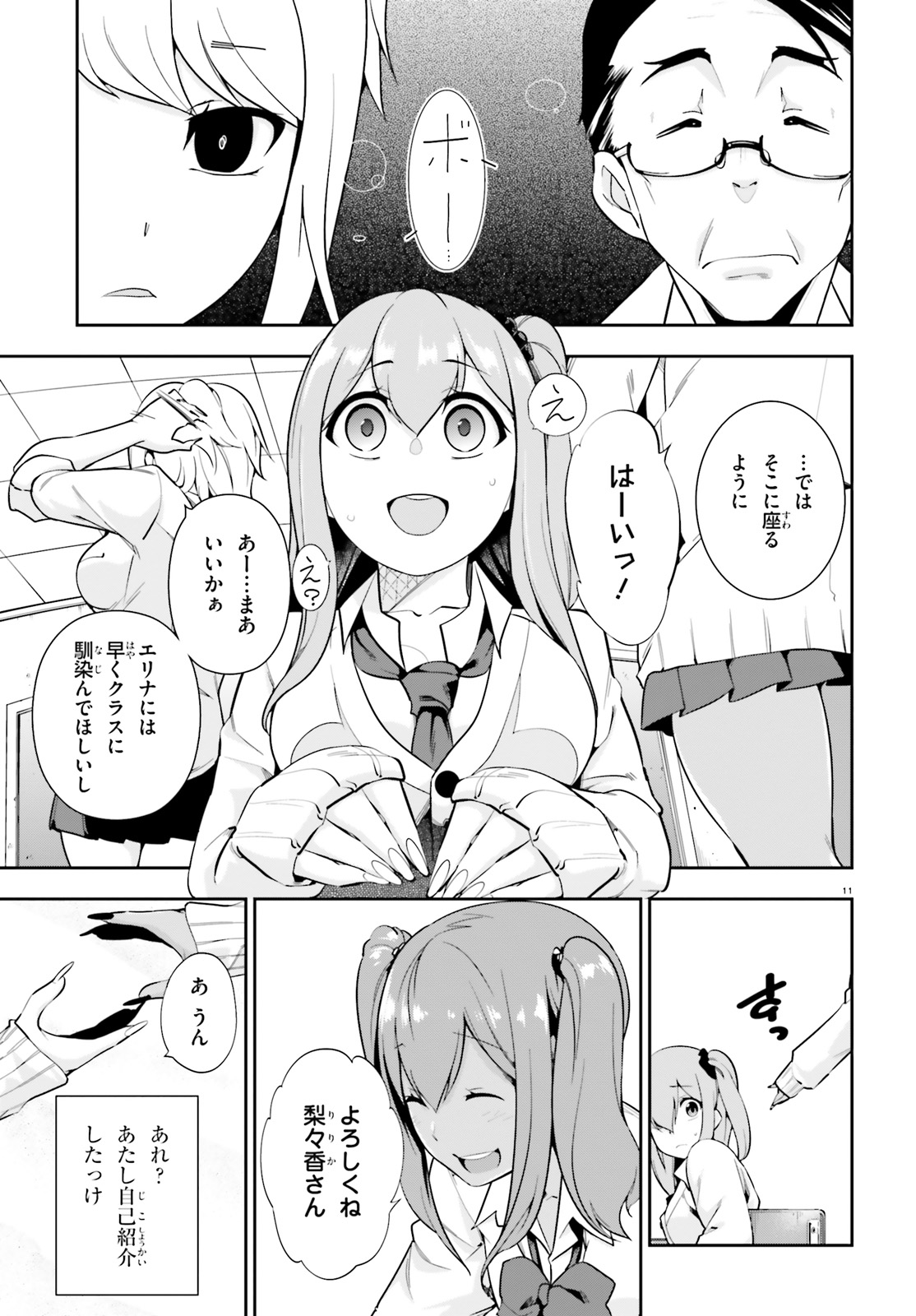 After School Bitch Craft - Chapter 15 - Page 11