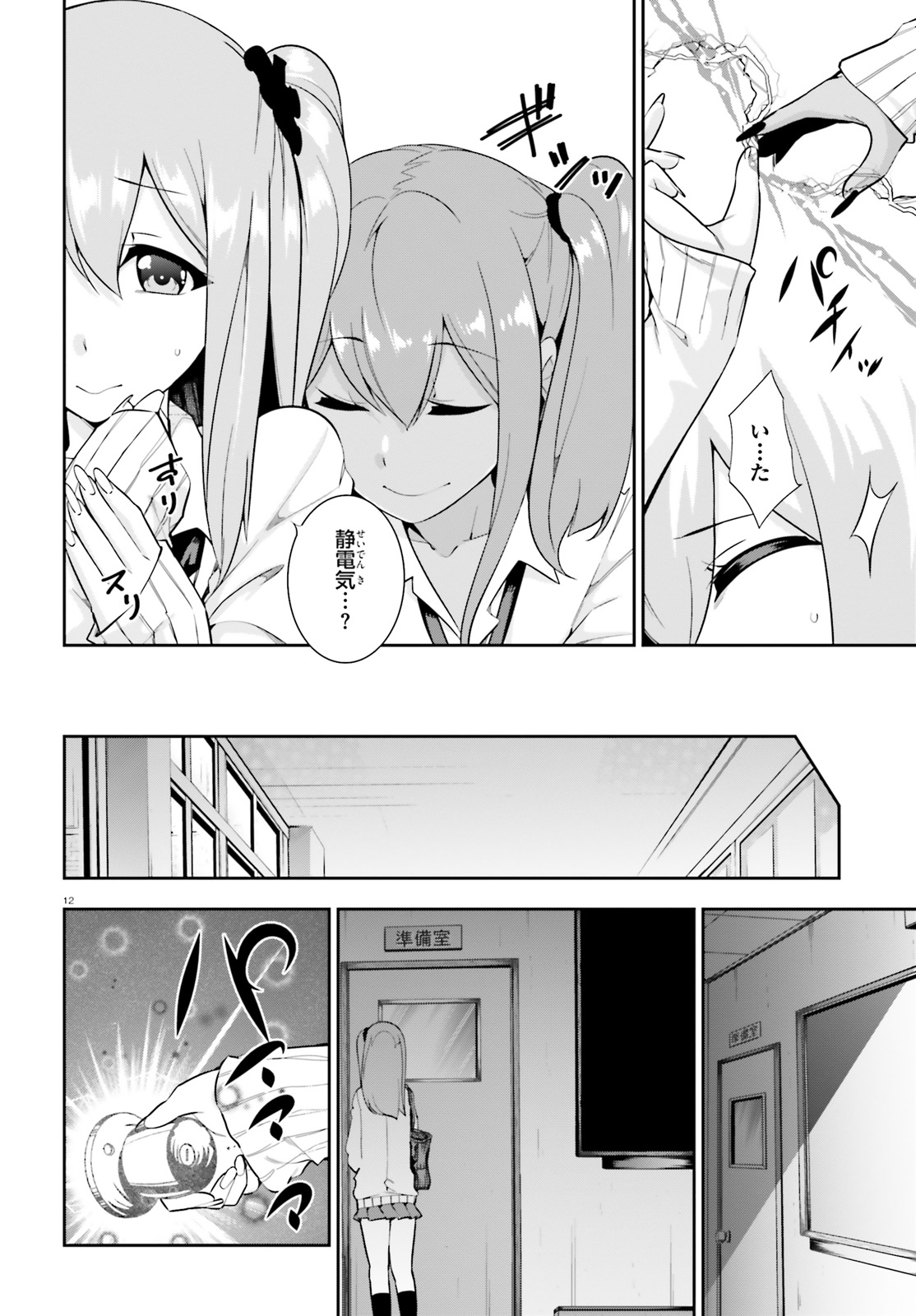 After School Bitch Craft - Chapter 15 - Page 12