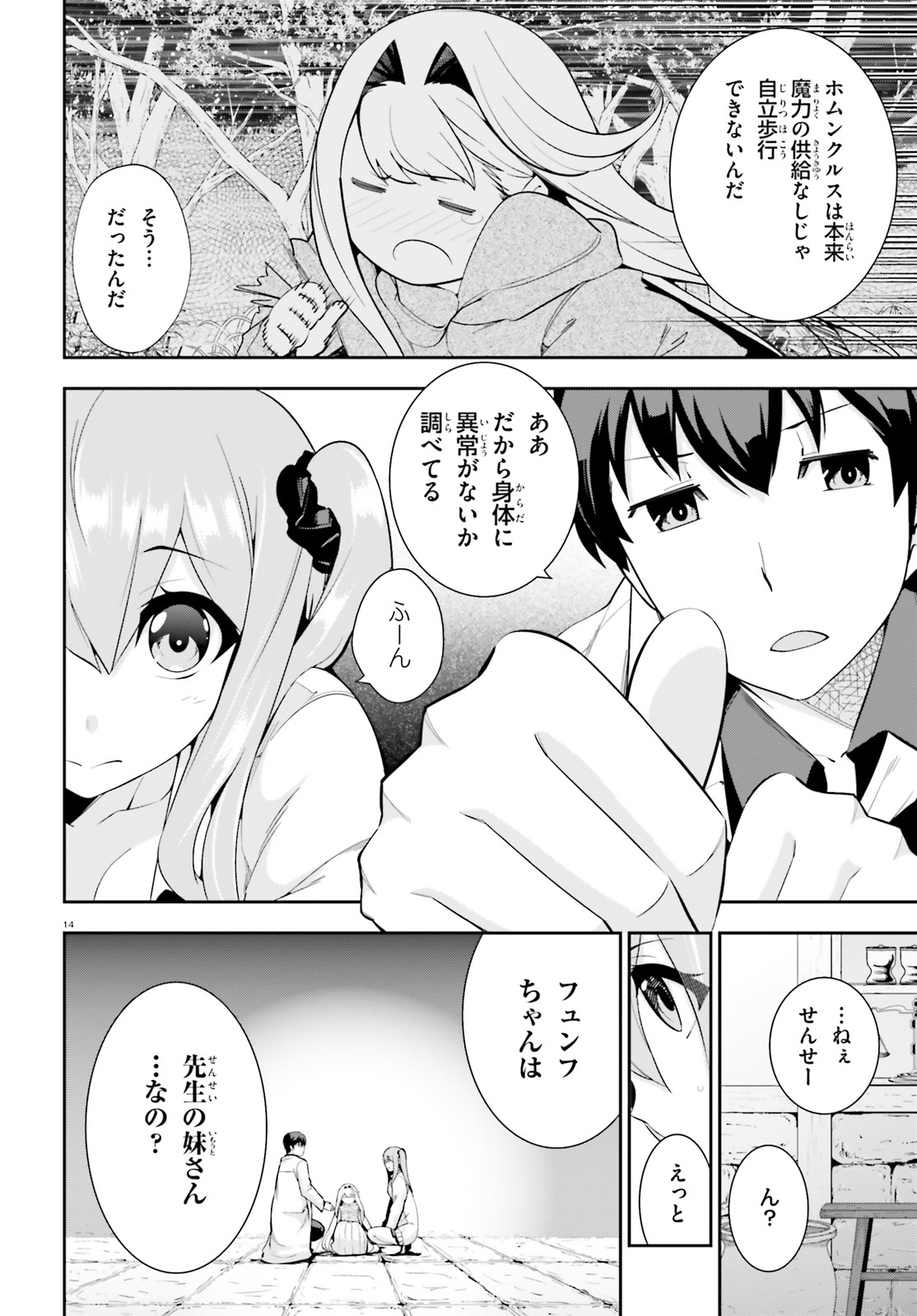 After School Bitch Craft - Chapter 15 - Page 14