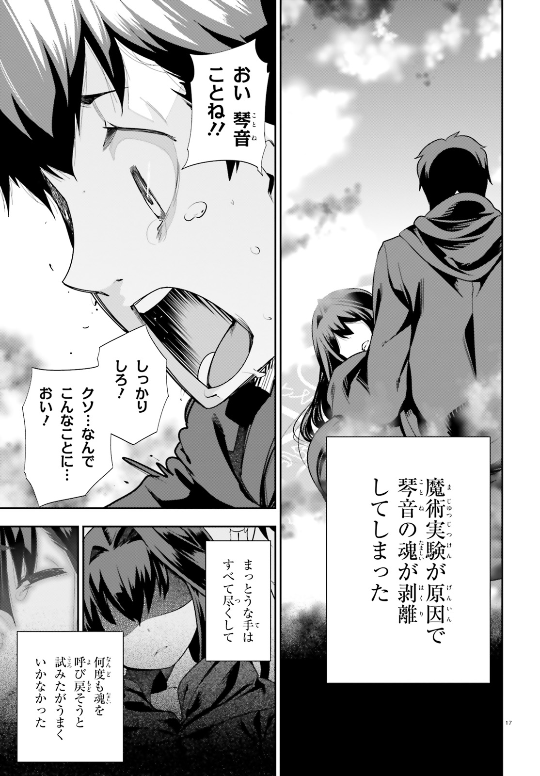 After School Bitch Craft - Chapter 15 - Page 17