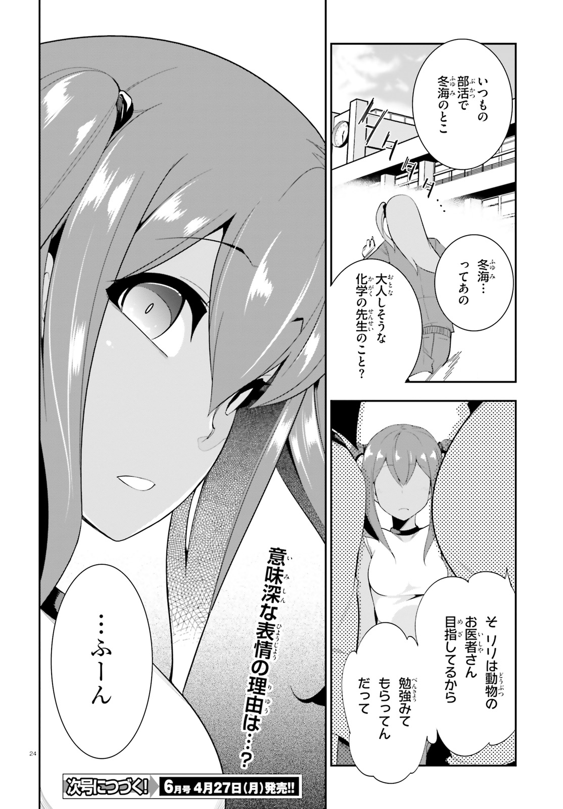 After School Bitch Craft - Chapter 15 - Page 24