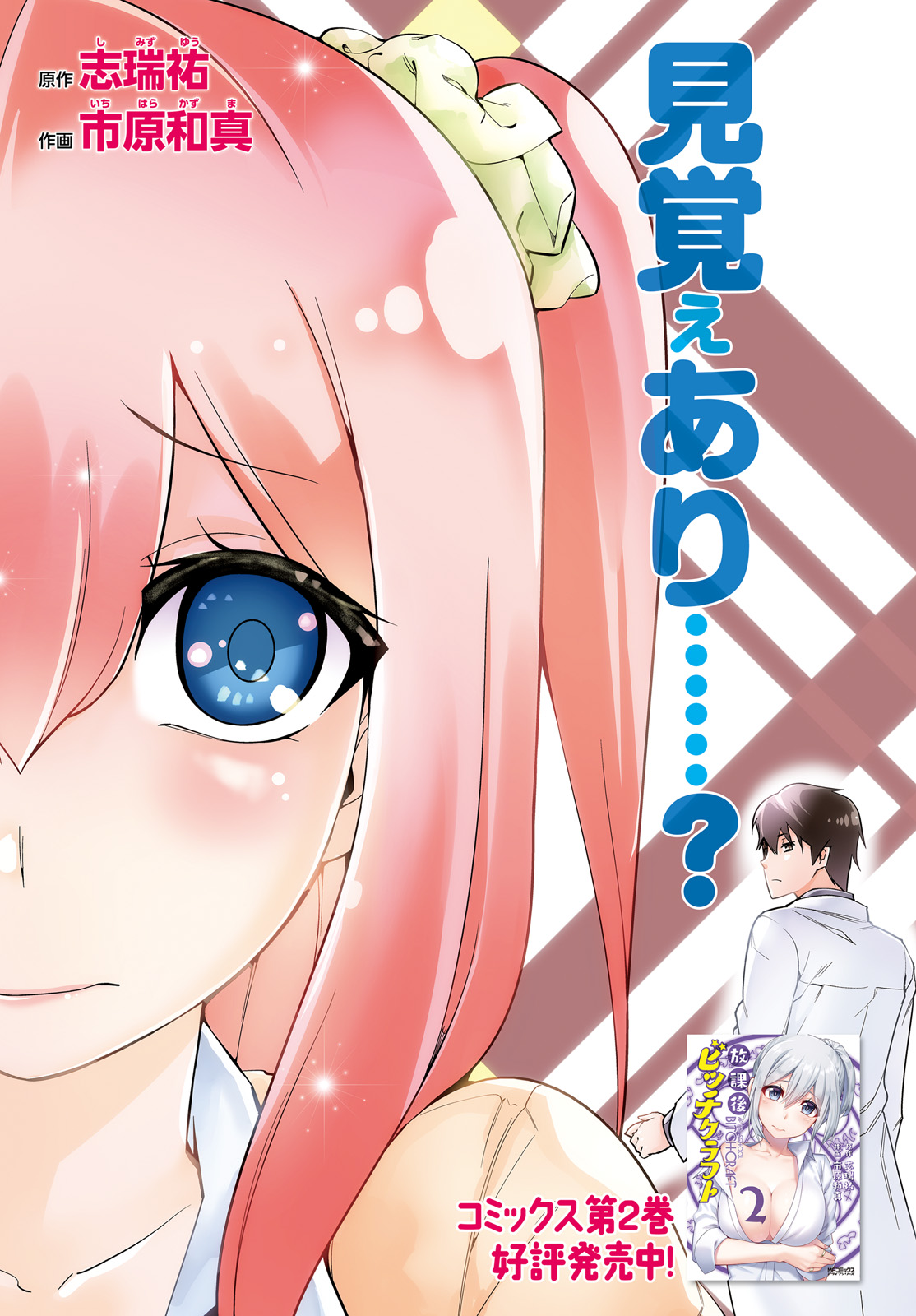 After School Bitch Craft - Chapter 15 - Page 3