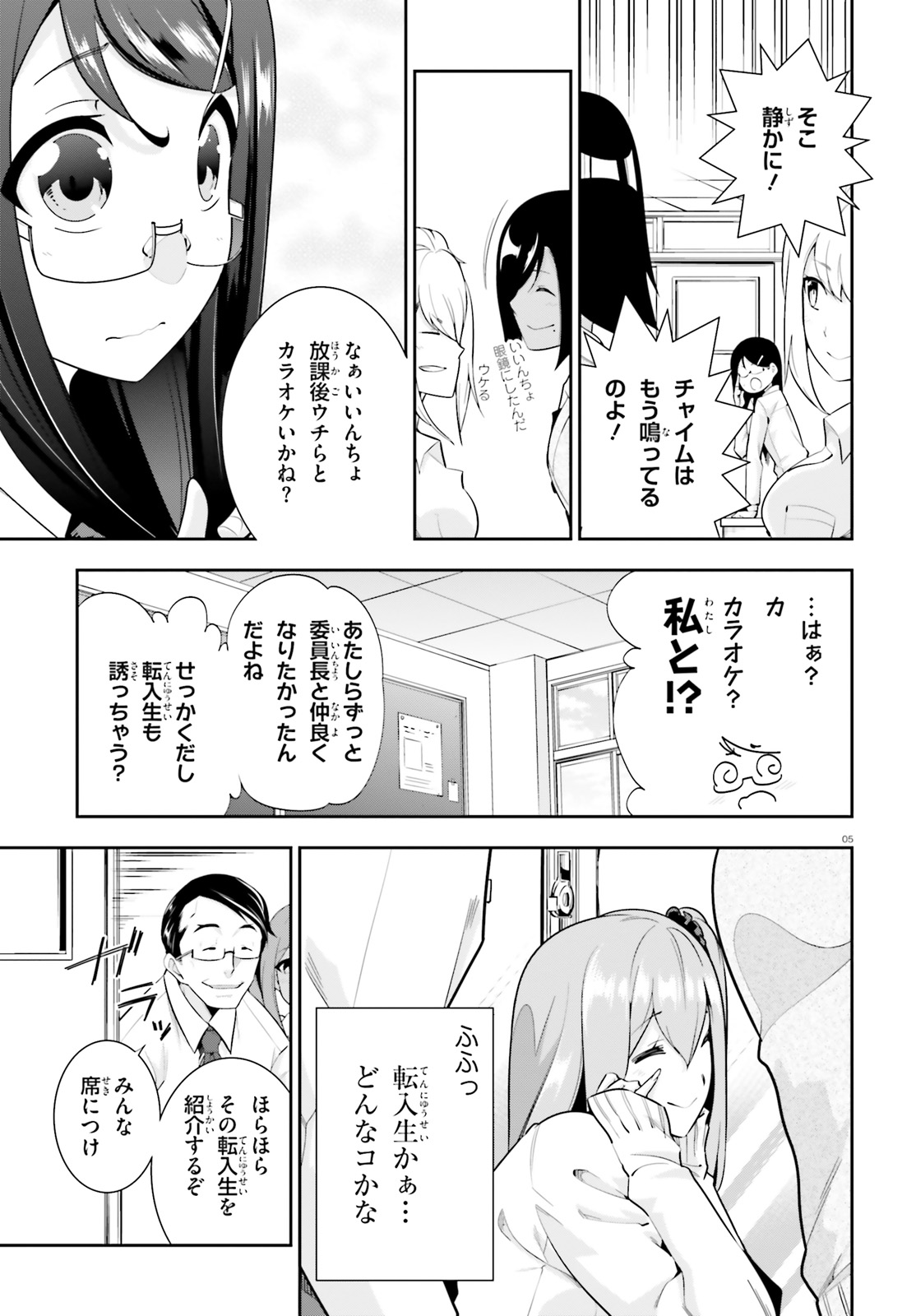 After School Bitch Craft - Chapter 15 - Page 5