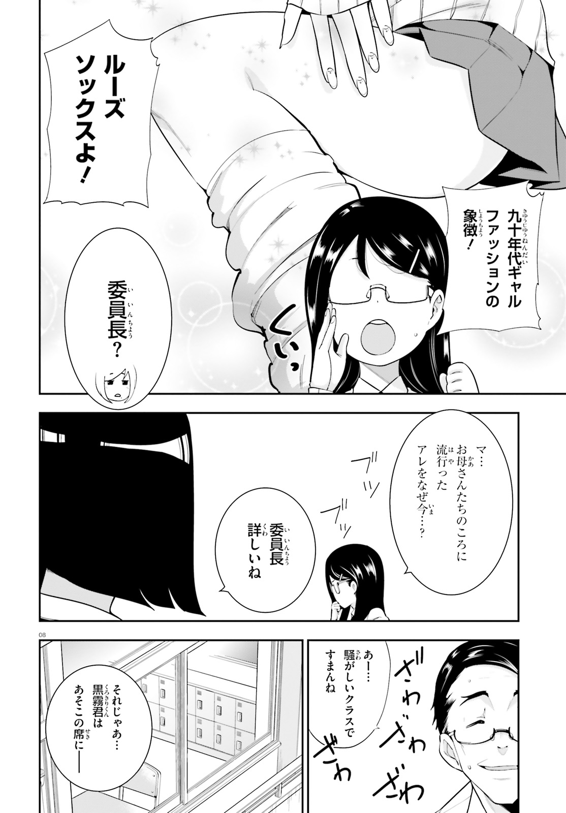 After School Bitch Craft - Chapter 15 - Page 8