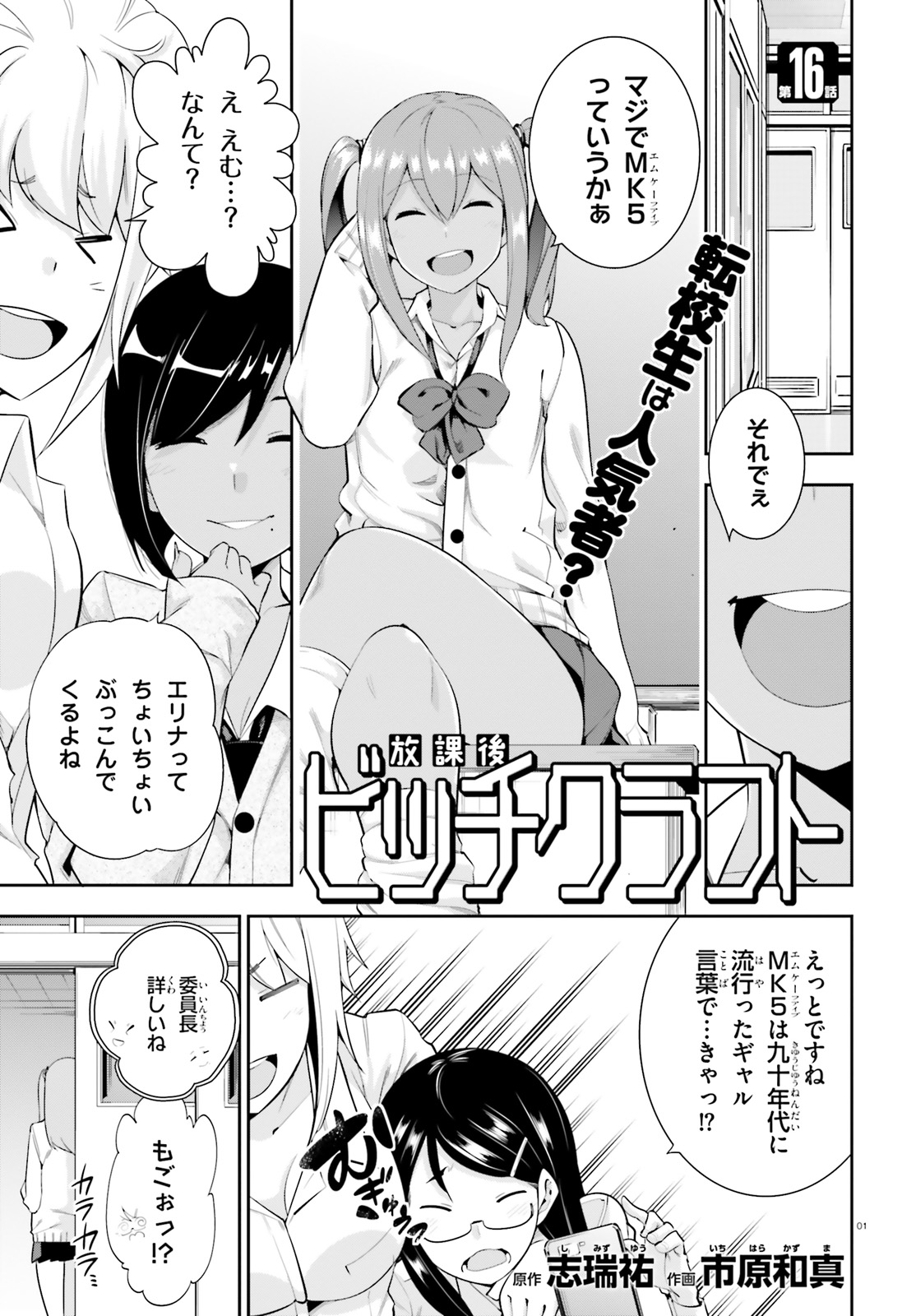 After School Bitch Craft - Chapter 16 - Page 1