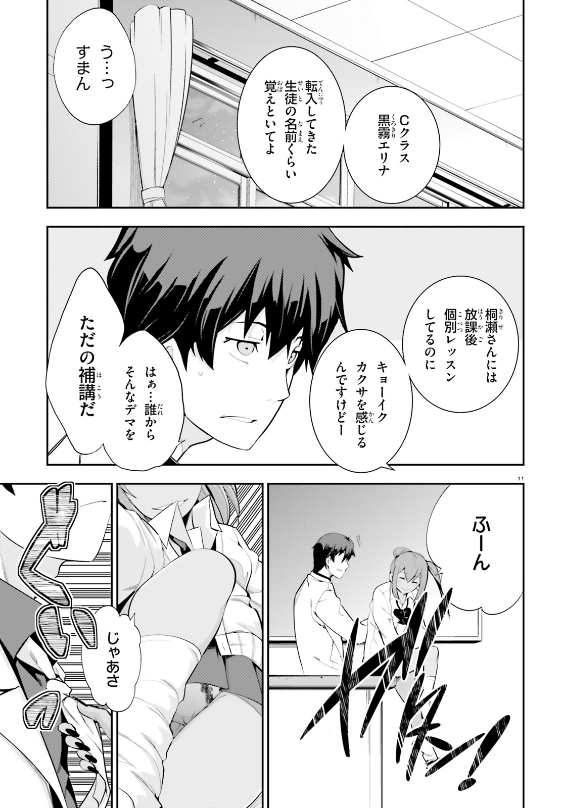 After School Bitch Craft - Chapter 16 - Page 11