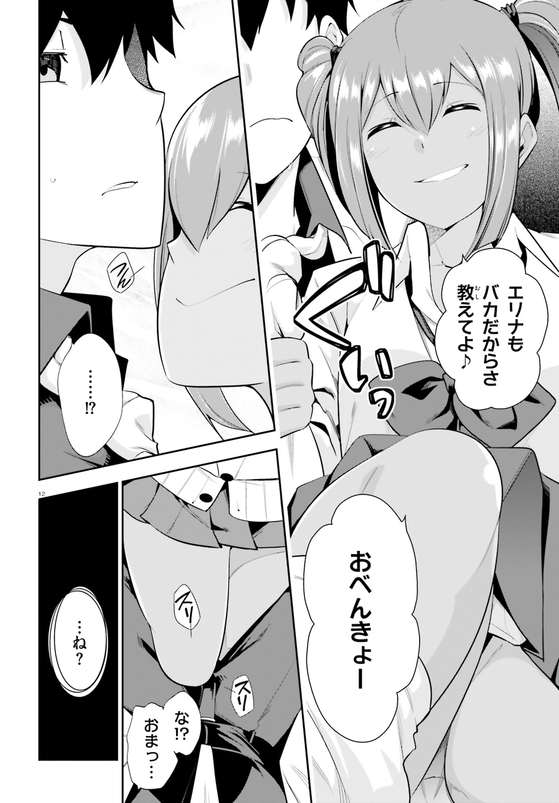 After School Bitch Craft - Chapter 16 - Page 12