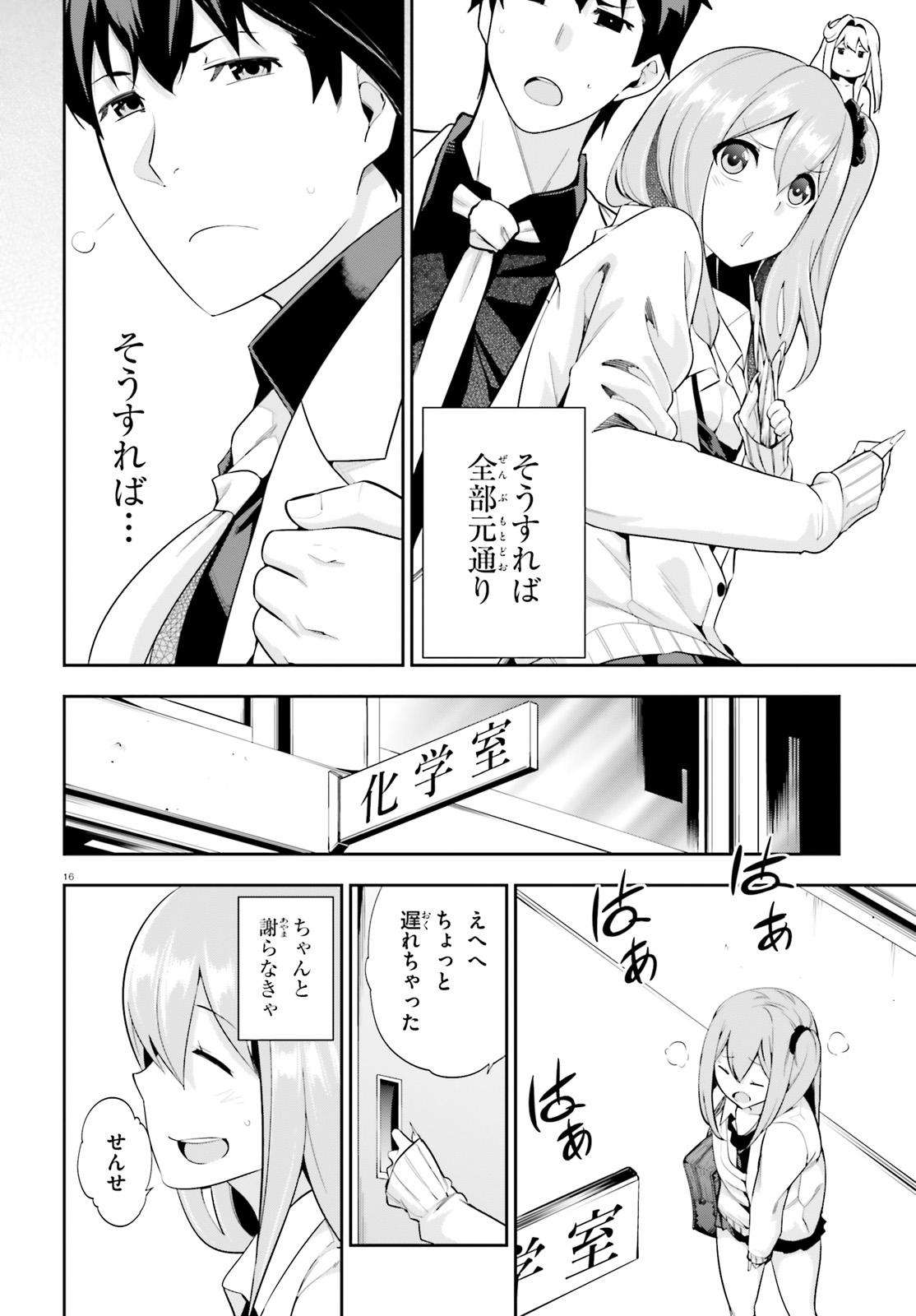 After School Bitch Craft - Chapter 16 - Page 16