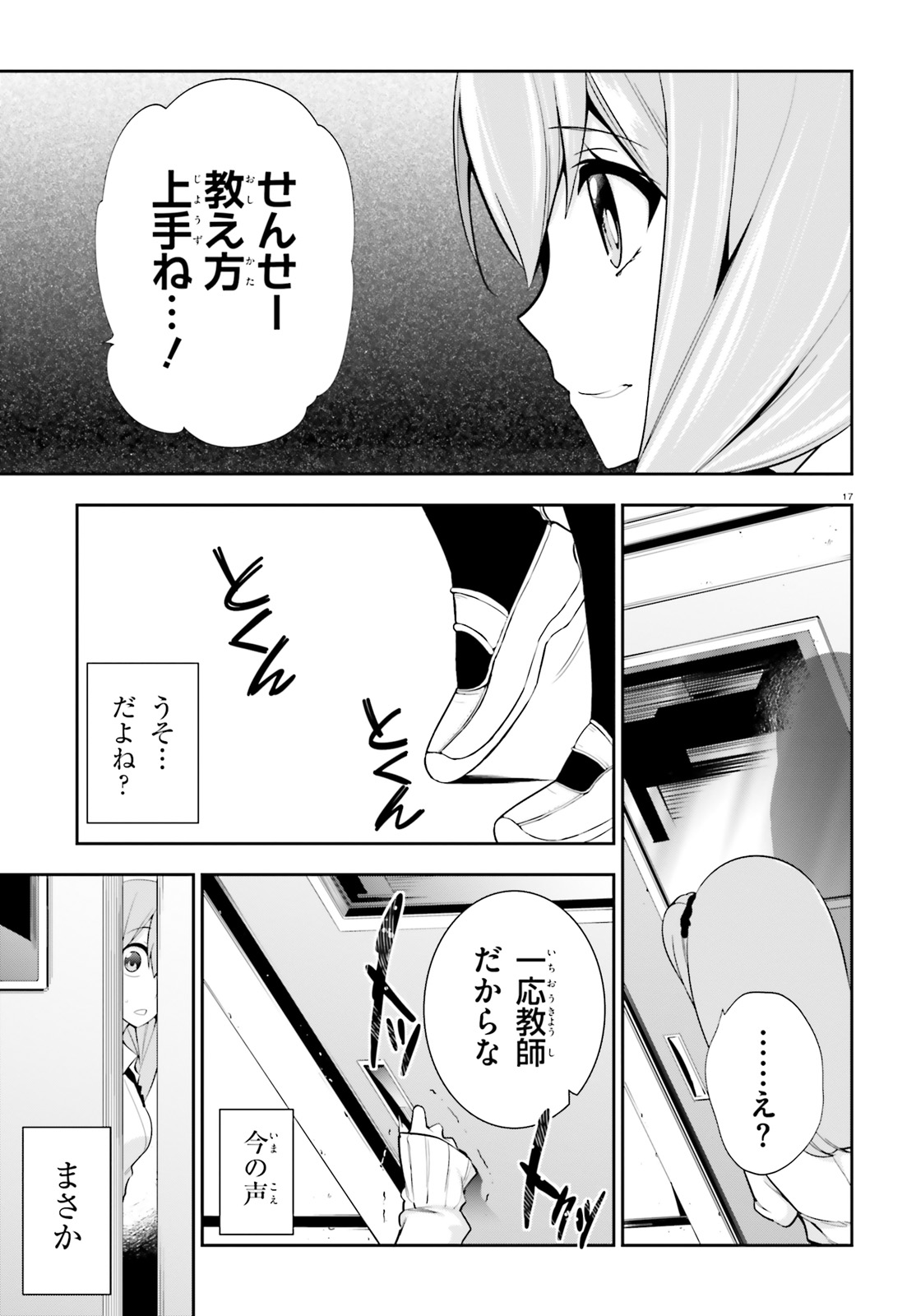 After School Bitch Craft - Chapter 16 - Page 17