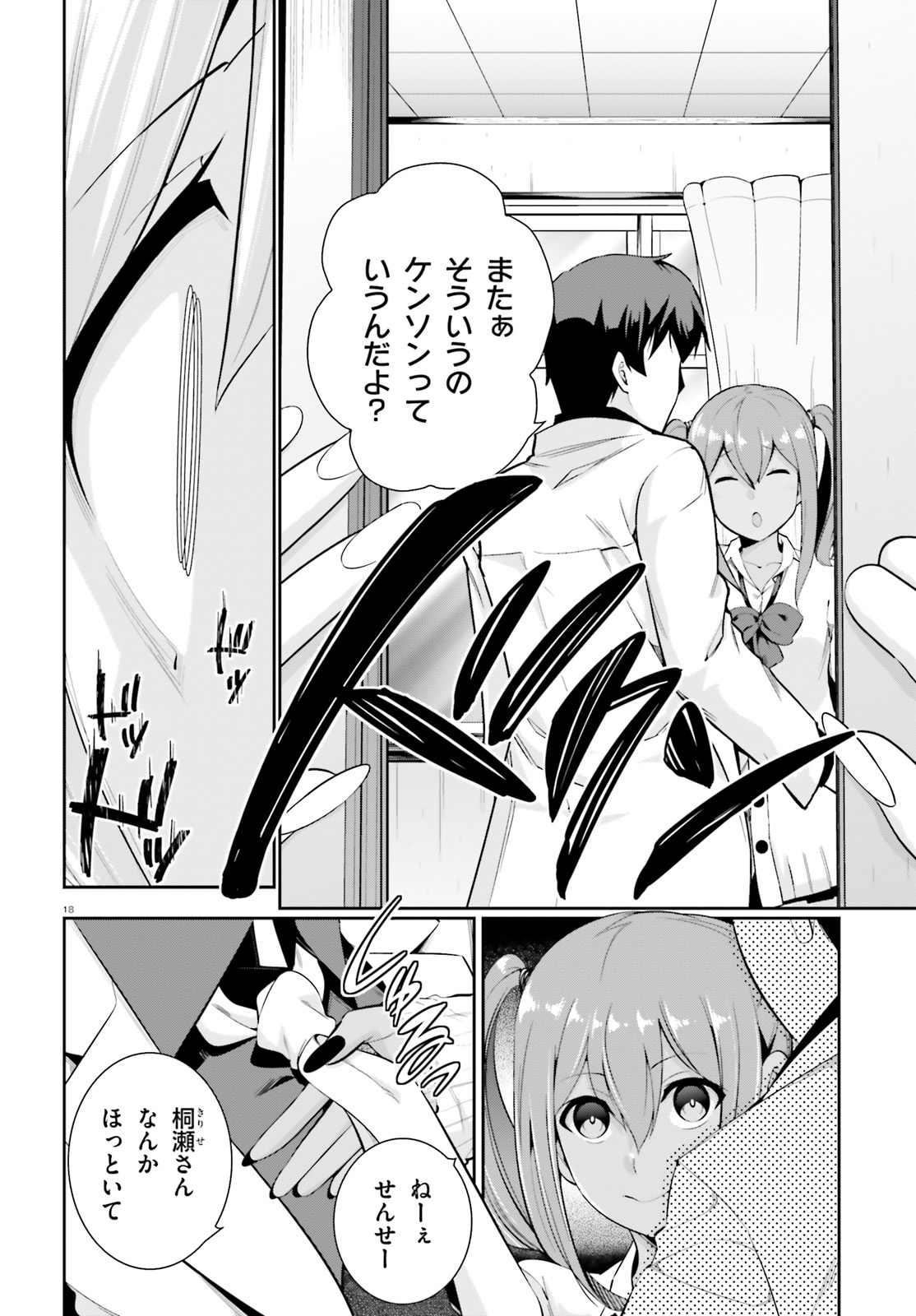 After School Bitch Craft - Chapter 16 - Page 18