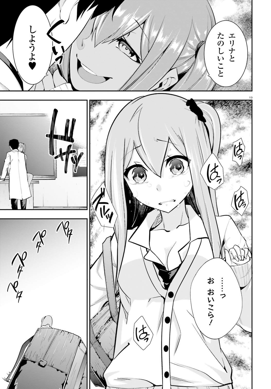 After School Bitch Craft - Chapter 16 - Page 19