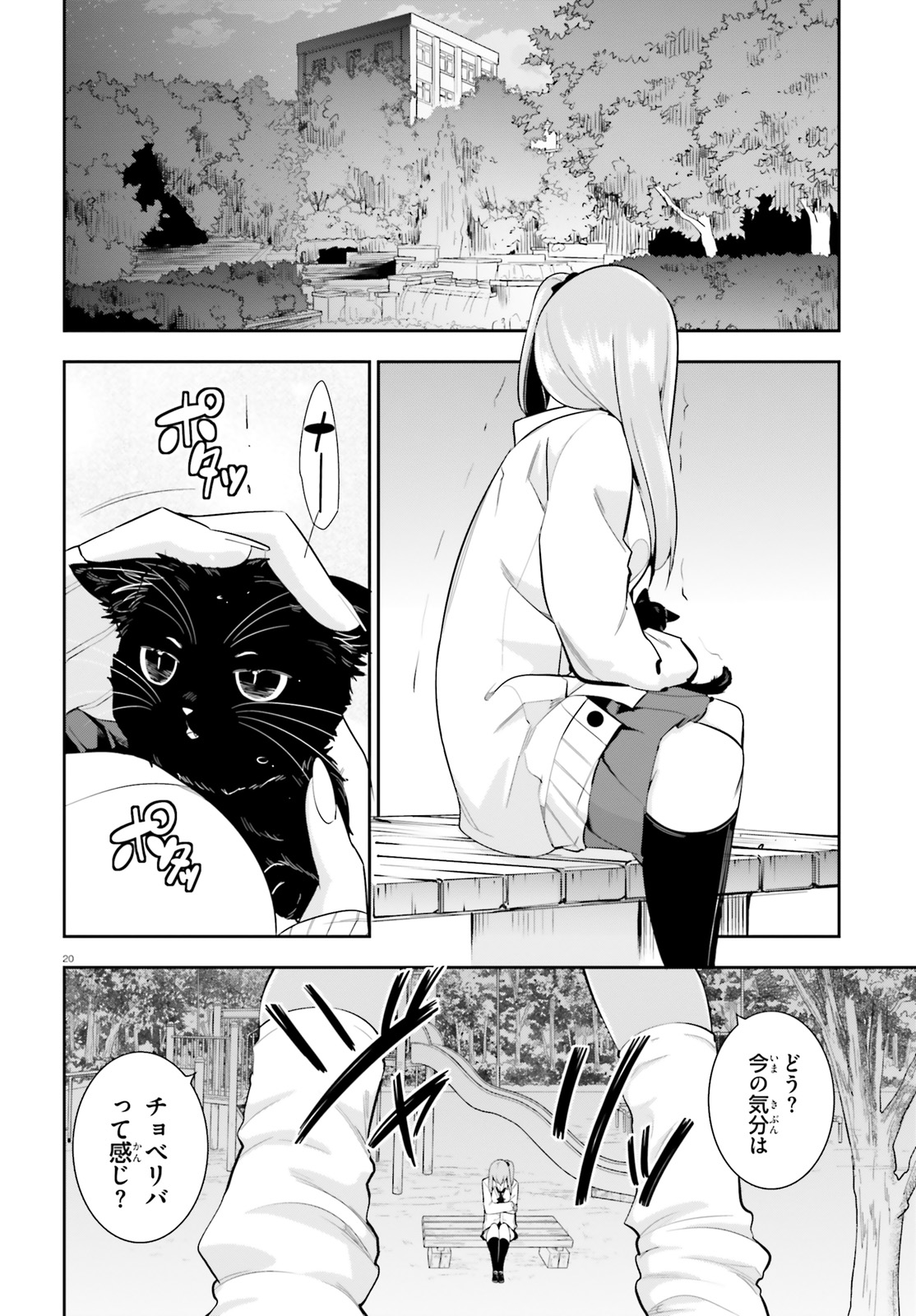 After School Bitch Craft - Chapter 16 - Page 20