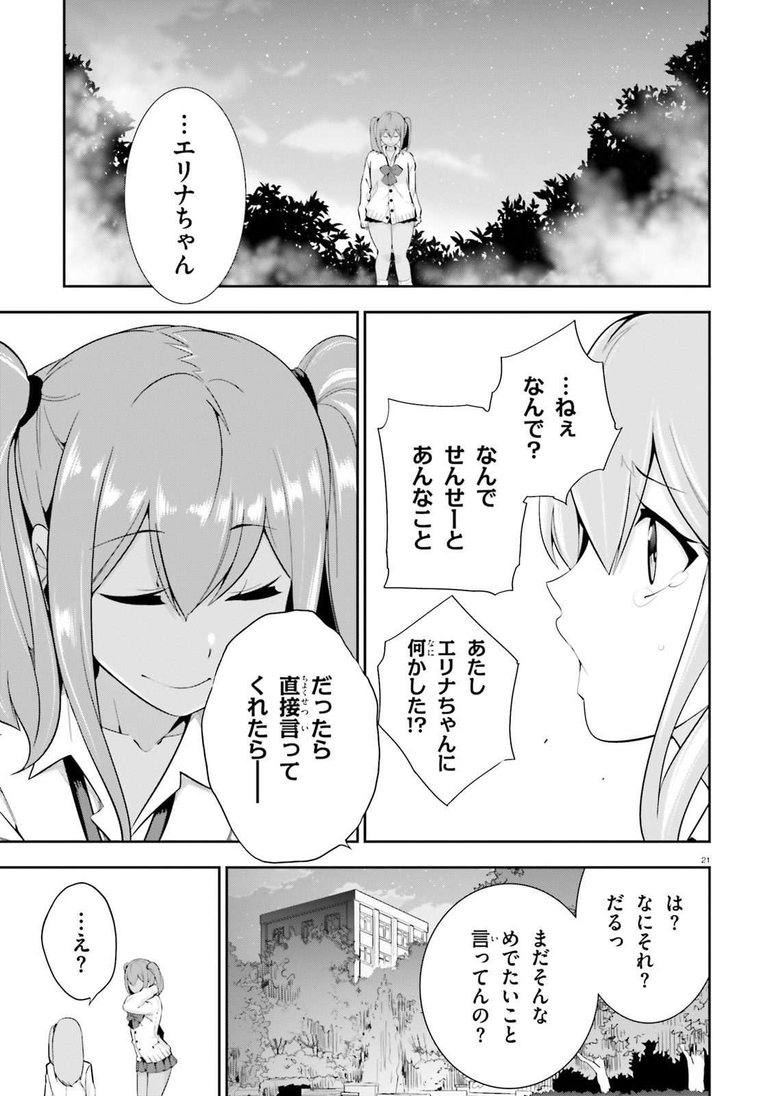 After School Bitch Craft - Chapter 16 - Page 21