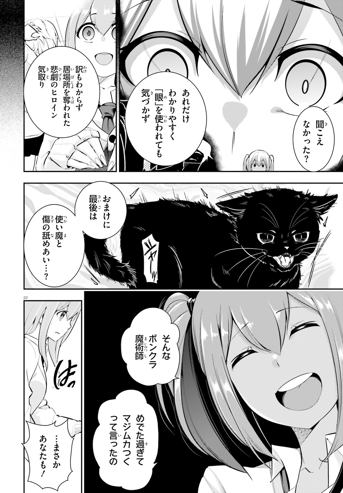 After School Bitch Craft - Chapter 16 - Page 22