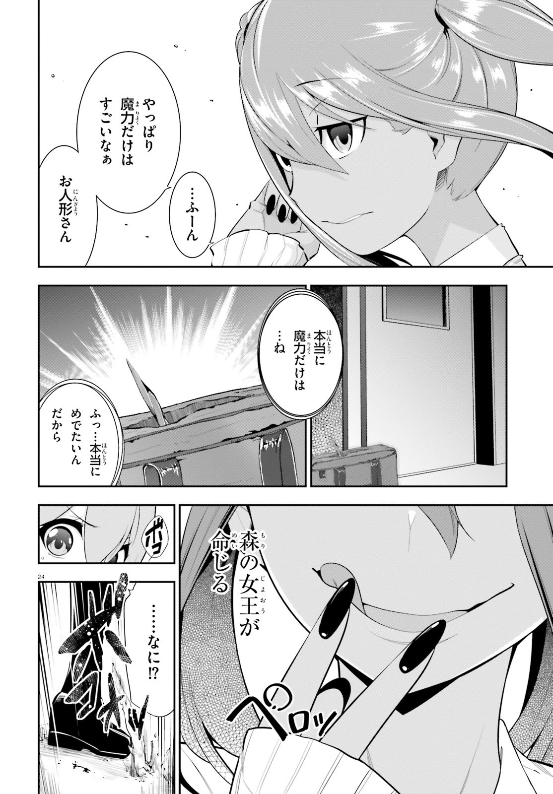 After School Bitch Craft - Chapter 16 - Page 24