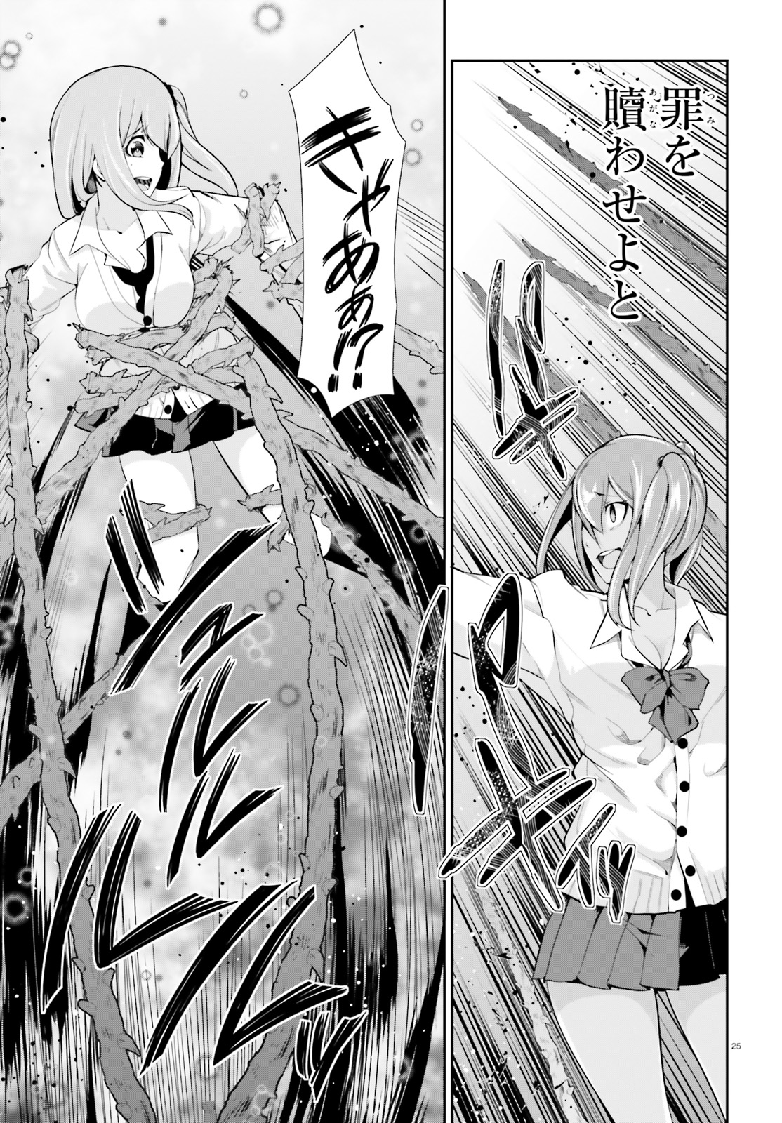 After School Bitch Craft - Chapter 16 - Page 25