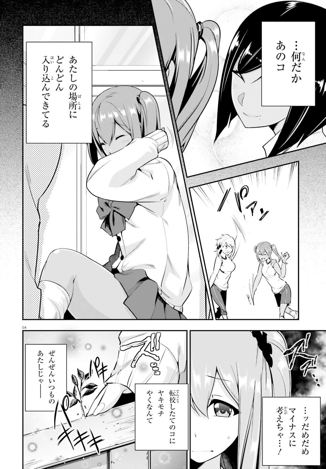 After School Bitch Craft - Chapter 16 - Page 4