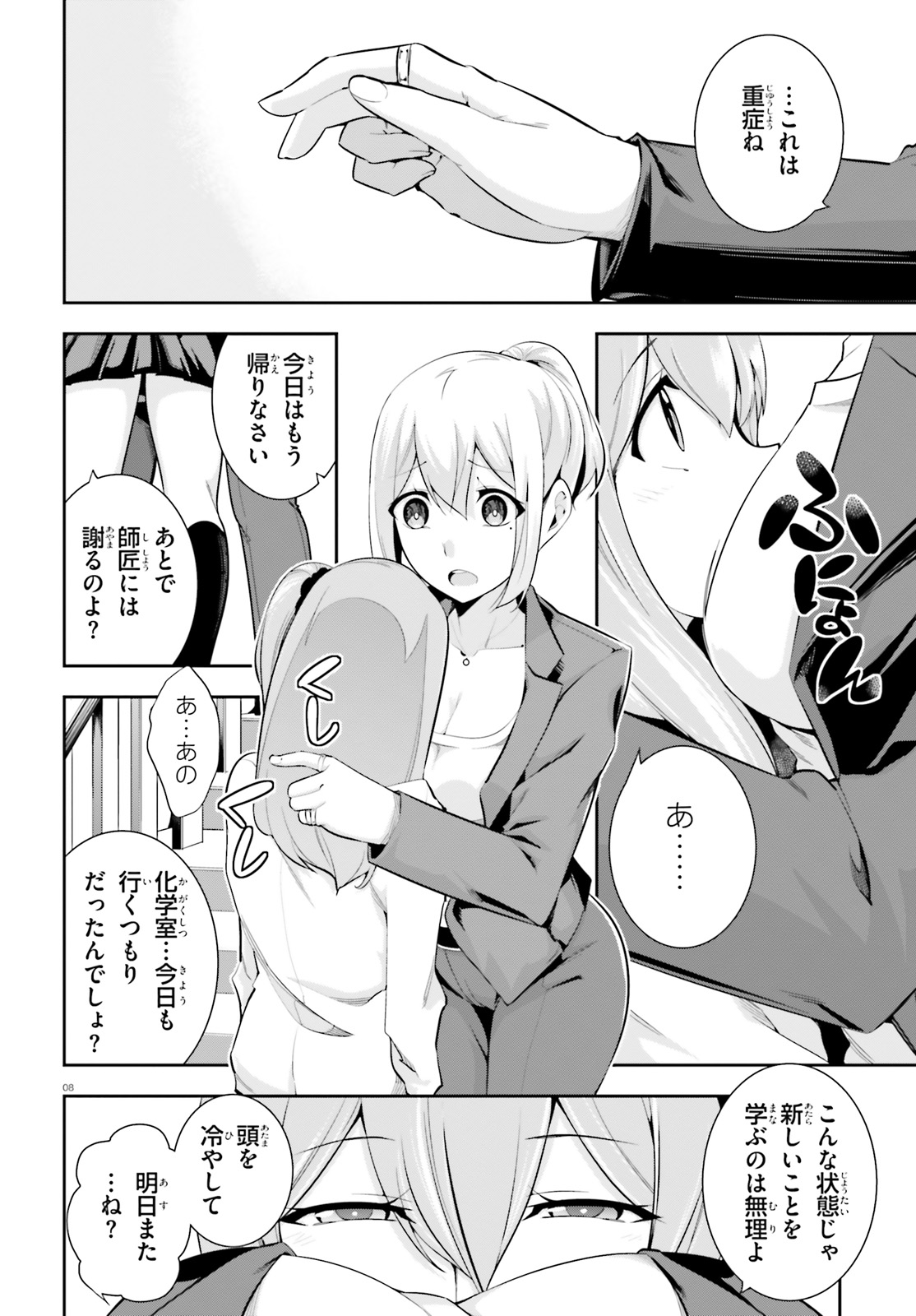 After School Bitch Craft - Chapter 16 - Page 8