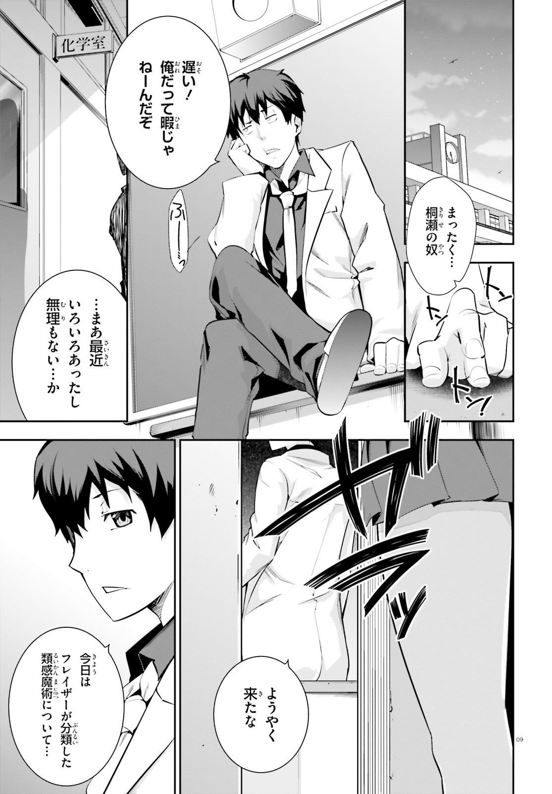 After School Bitch Craft - Chapter 16 - Page 9