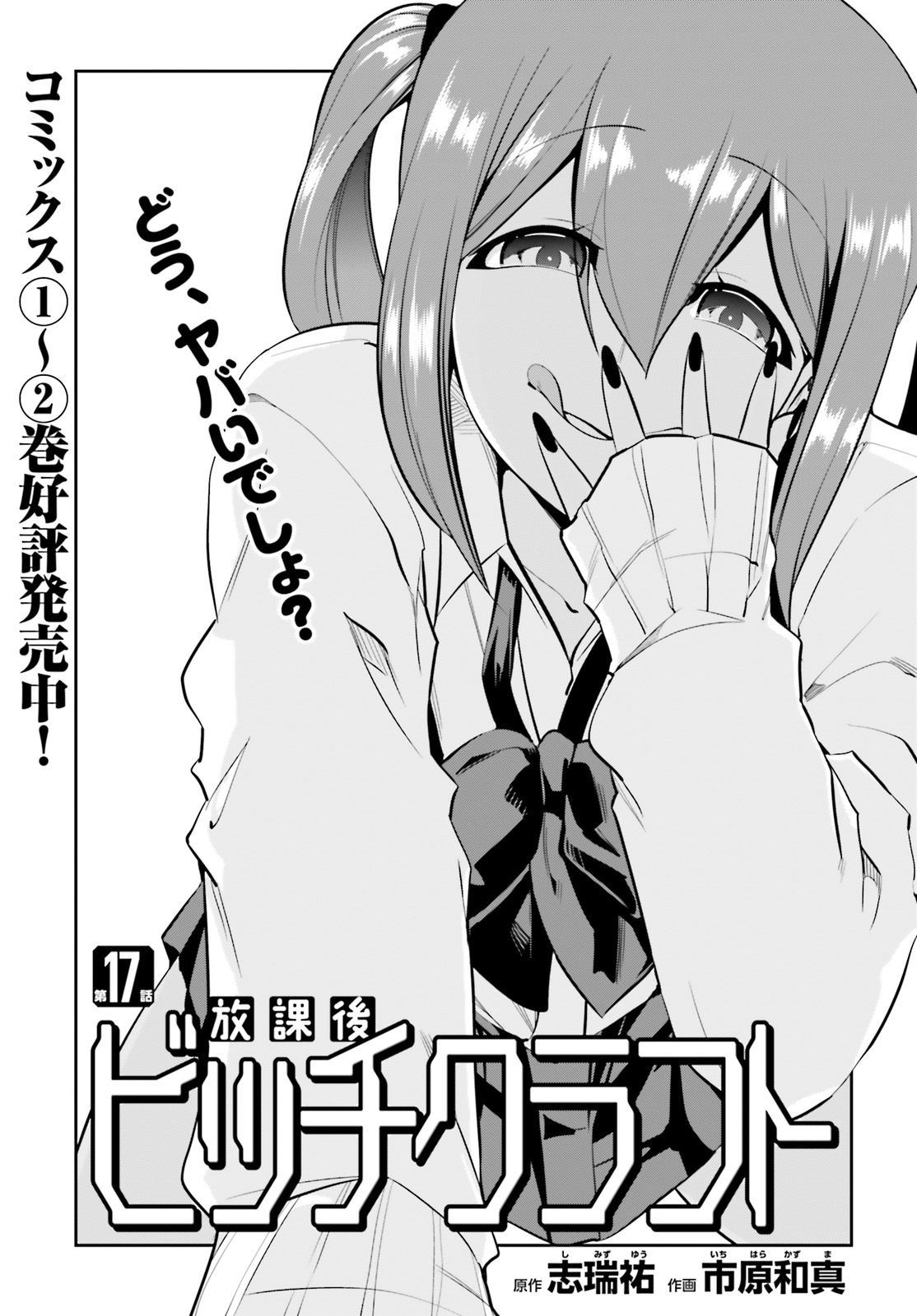 After School Bitch Craft - Chapter 17 - Page 1