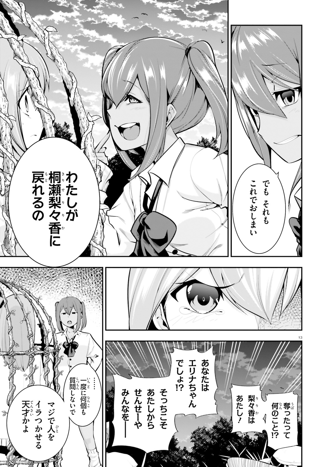 After School Bitch Craft - Chapter 17 - Page 13