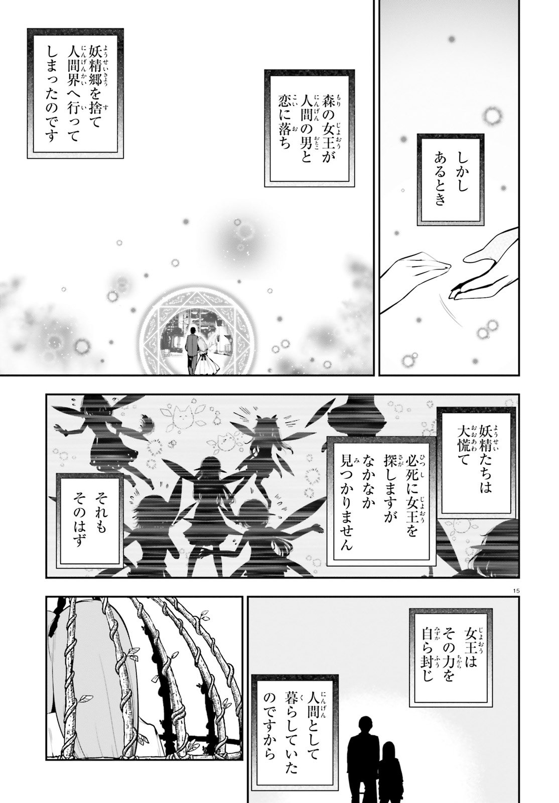 After School Bitch Craft - Chapter 17 - Page 15