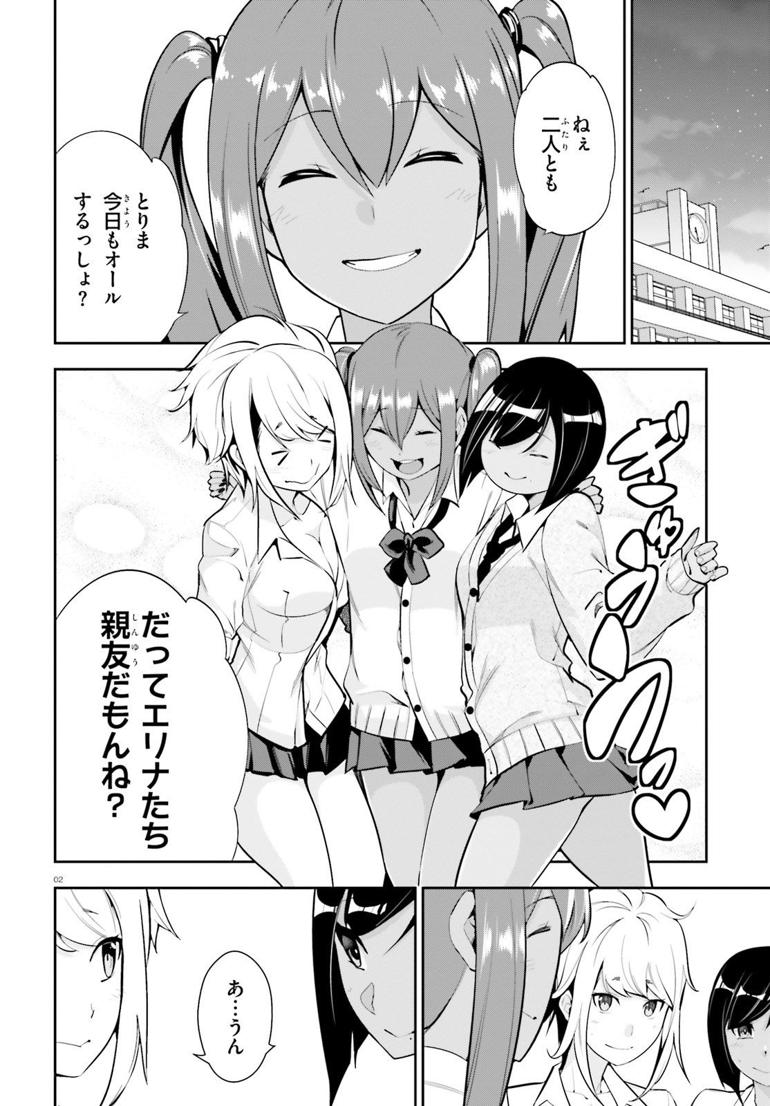 After School Bitch Craft - Chapter 17 - Page 2