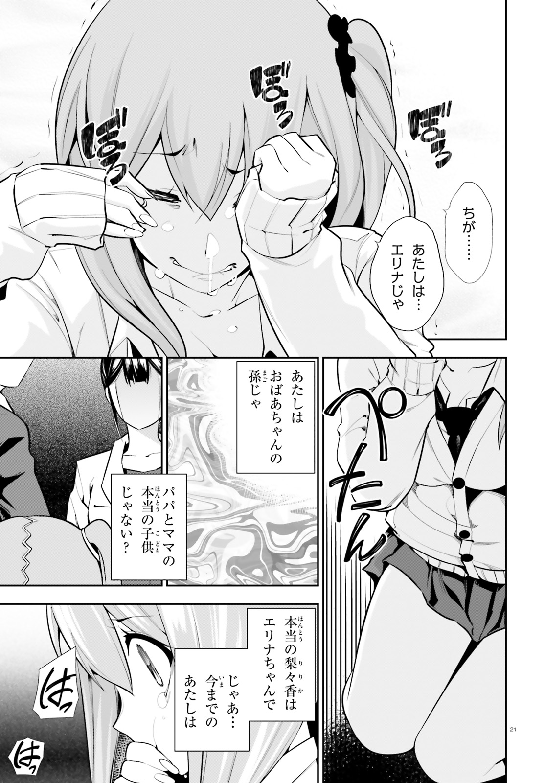 After School Bitch Craft - Chapter 17 - Page 21