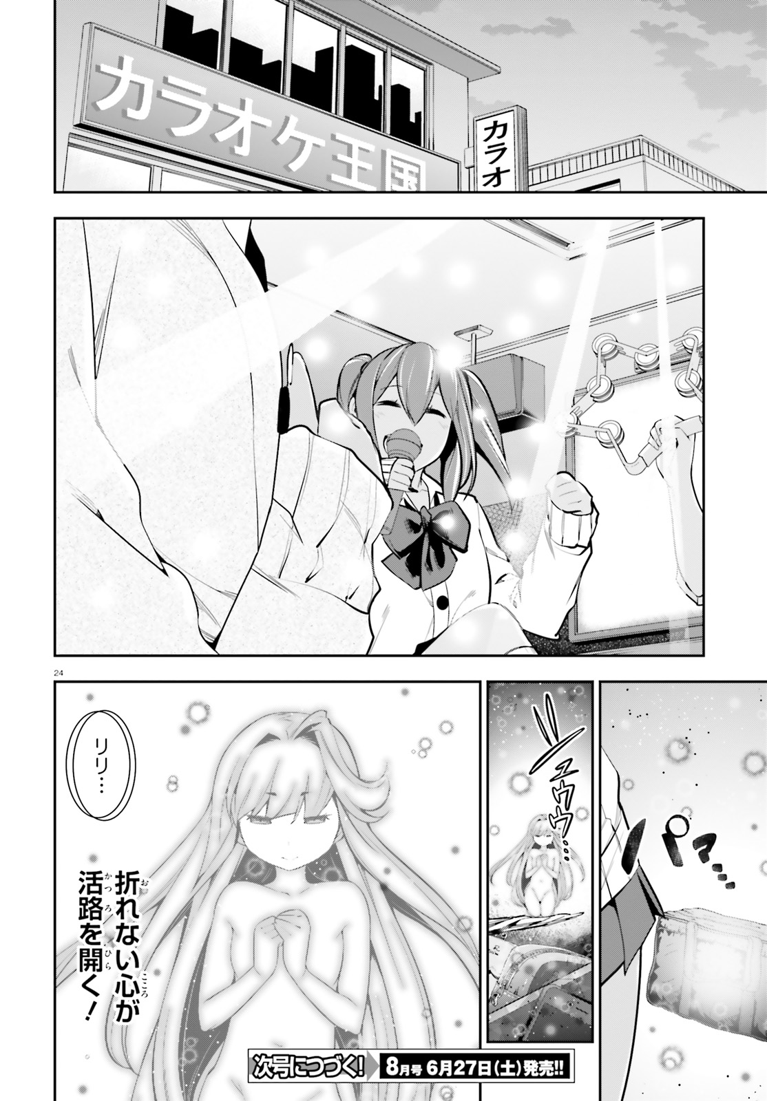 After School Bitch Craft - Chapter 17 - Page 24