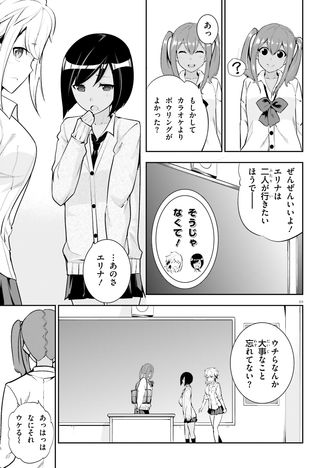 After School Bitch Craft - Chapter 17 - Page 3