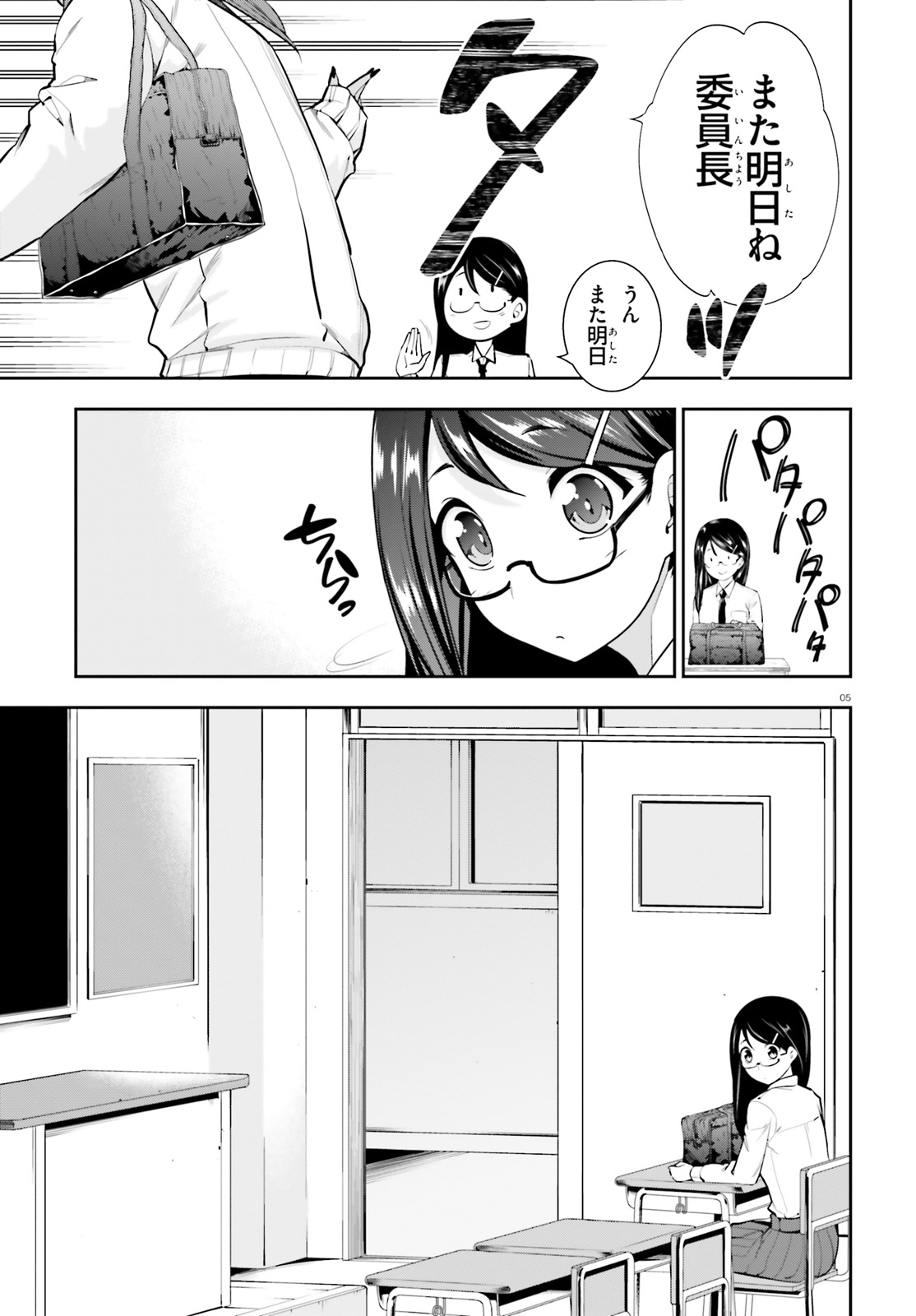 After School Bitch Craft - Chapter 17 - Page 5