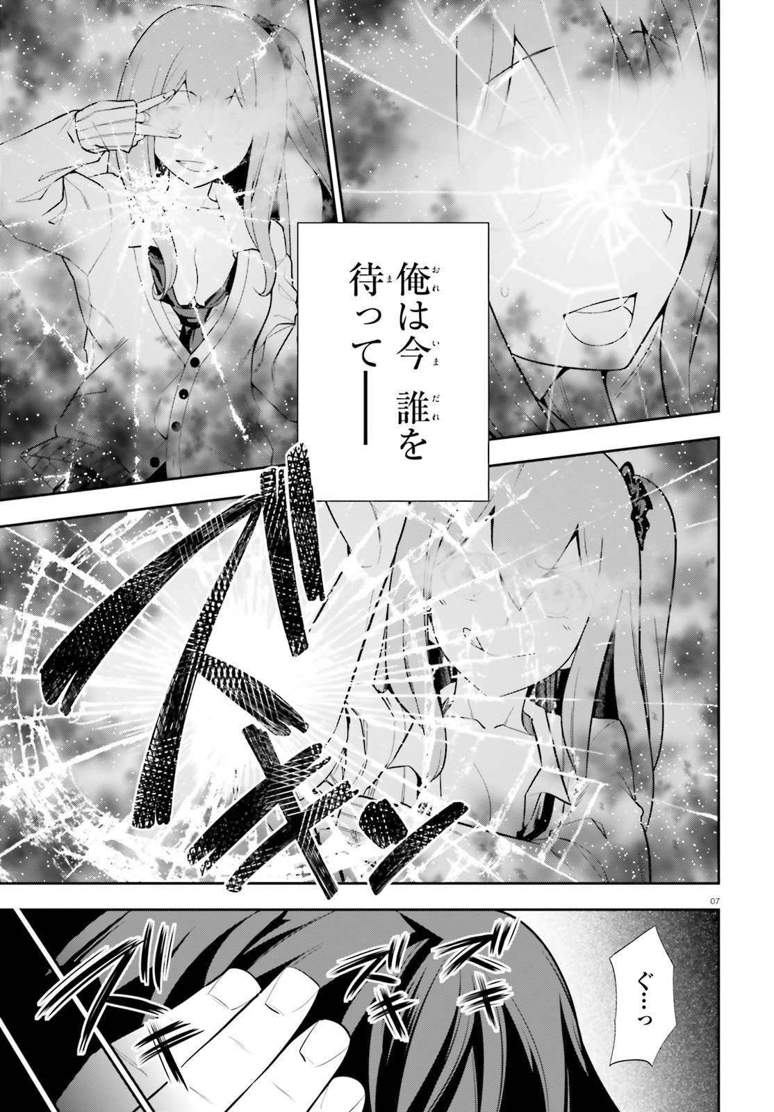 After School Bitch Craft - Chapter 17 - Page 7