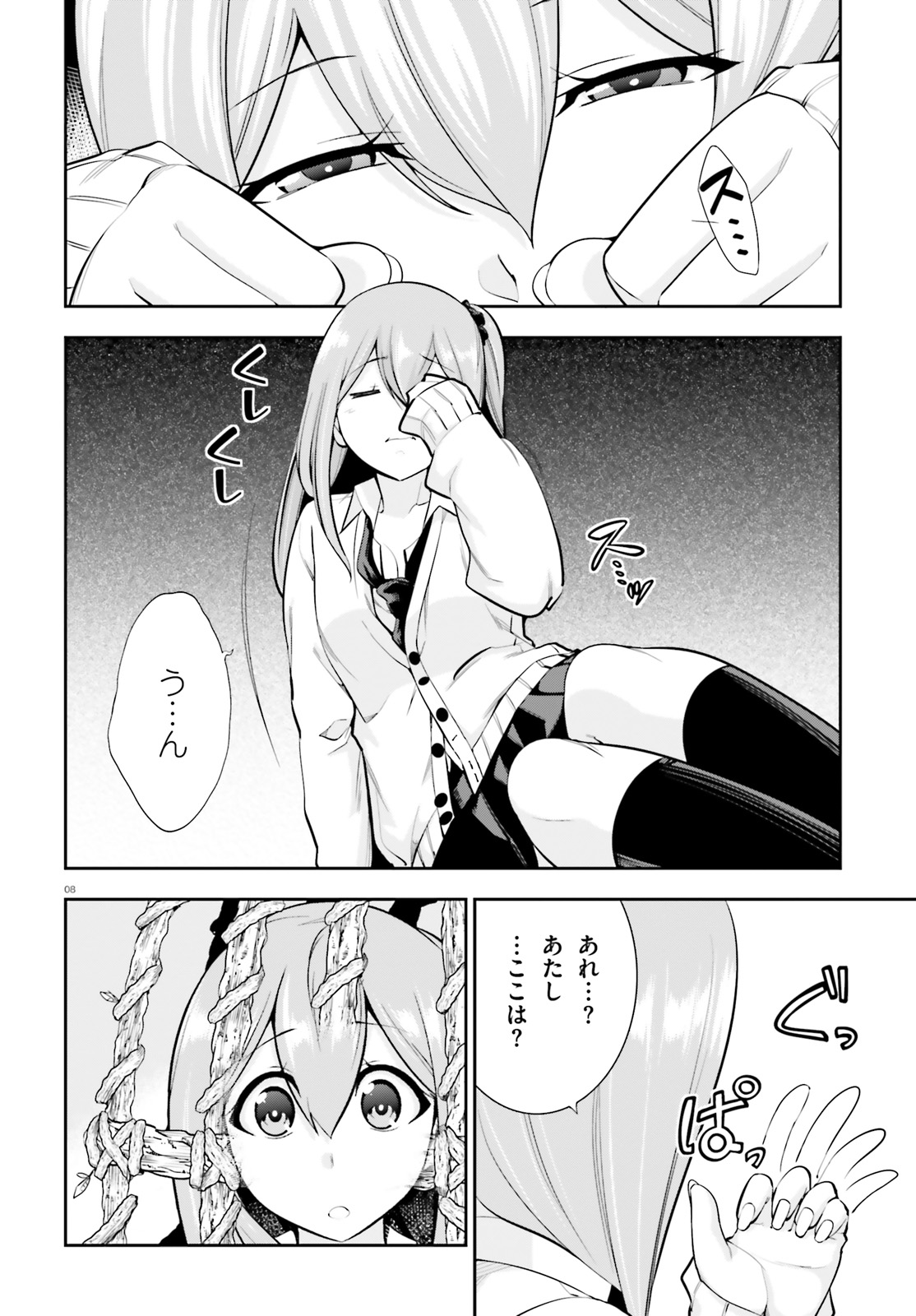 After School Bitch Craft - Chapter 17 - Page 8