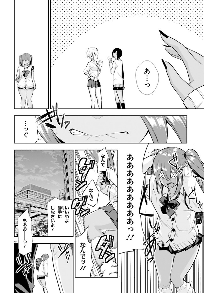 After School Bitch Craft - Chapter 18 - Page 10