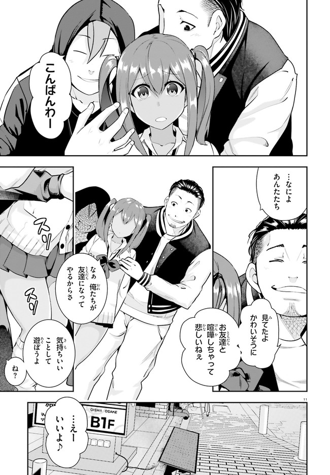 After School Bitch Craft - Chapter 18 - Page 11