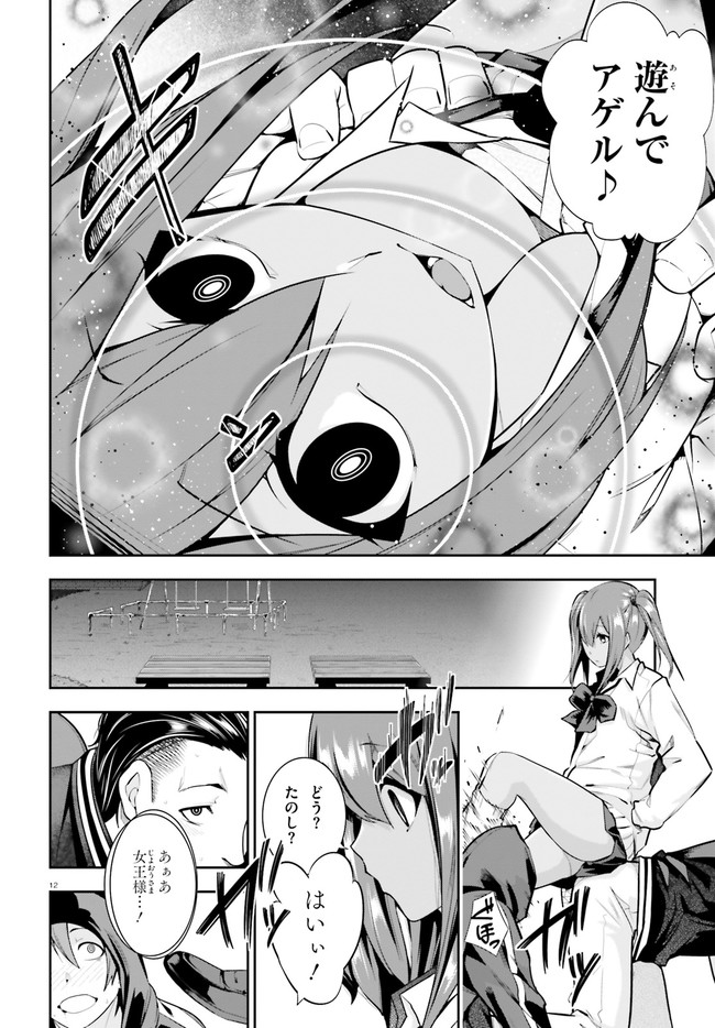 After School Bitch Craft - Chapter 18 - Page 12