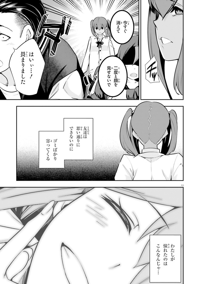 After School Bitch Craft - Chapter 18 - Page 13