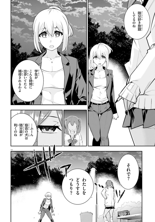 After School Bitch Craft - Chapter 18 - Page 14