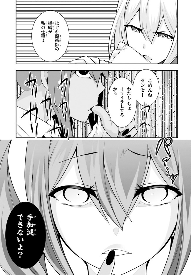 After School Bitch Craft - Chapter 18 - Page 15