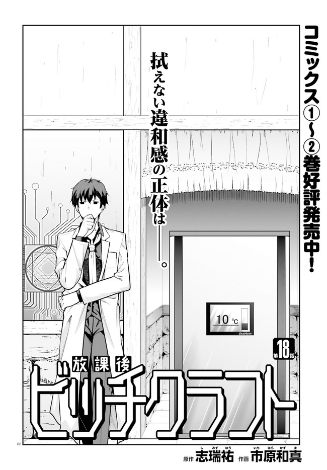 After School Bitch Craft - Chapter 18 - Page 2