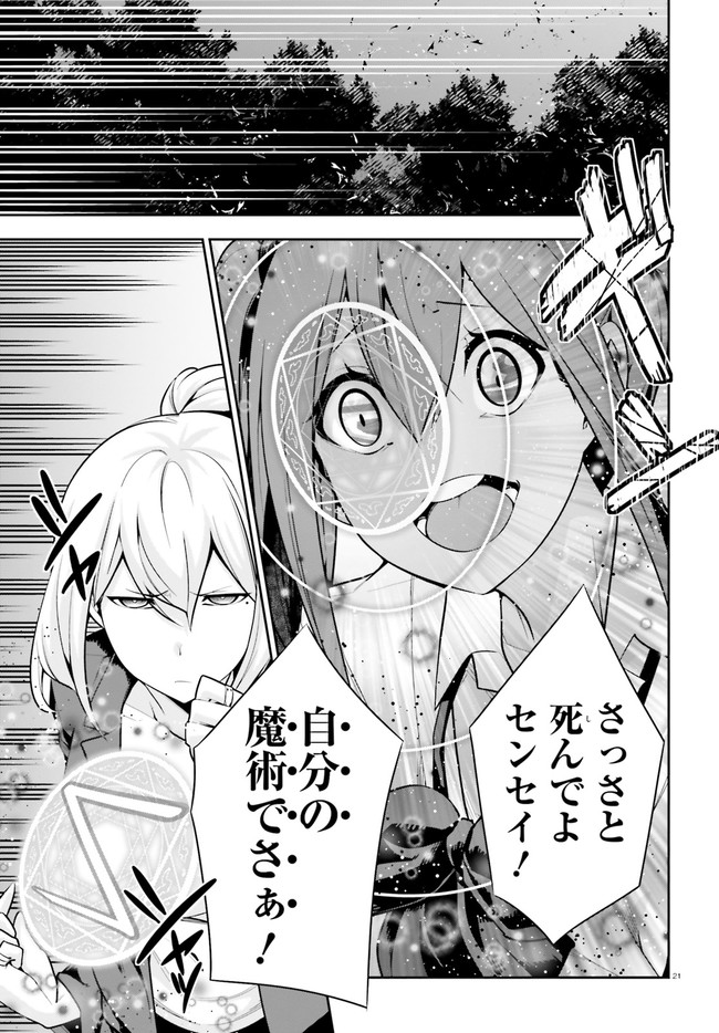 After School Bitch Craft - Chapter 18 - Page 21