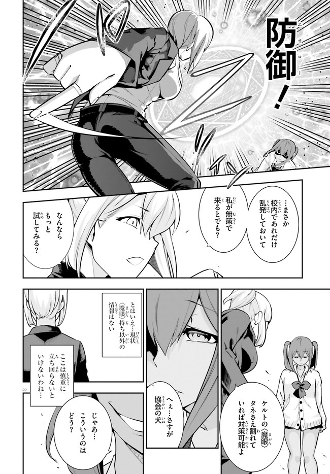 After School Bitch Craft - Chapter 18 - Page 22