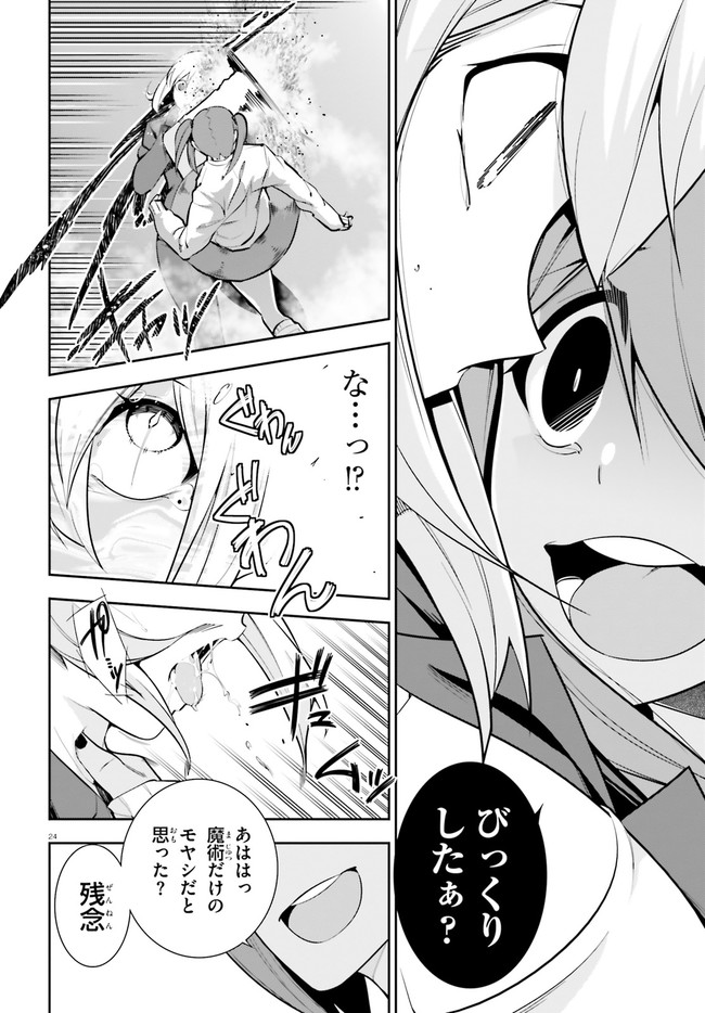 After School Bitch Craft - Chapter 18 - Page 24