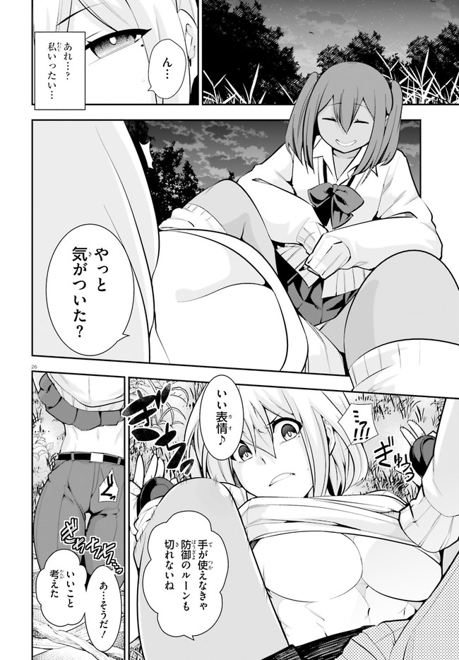 After School Bitch Craft - Chapter 18 - Page 26