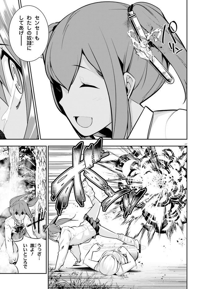 After School Bitch Craft - Chapter 18 - Page 27